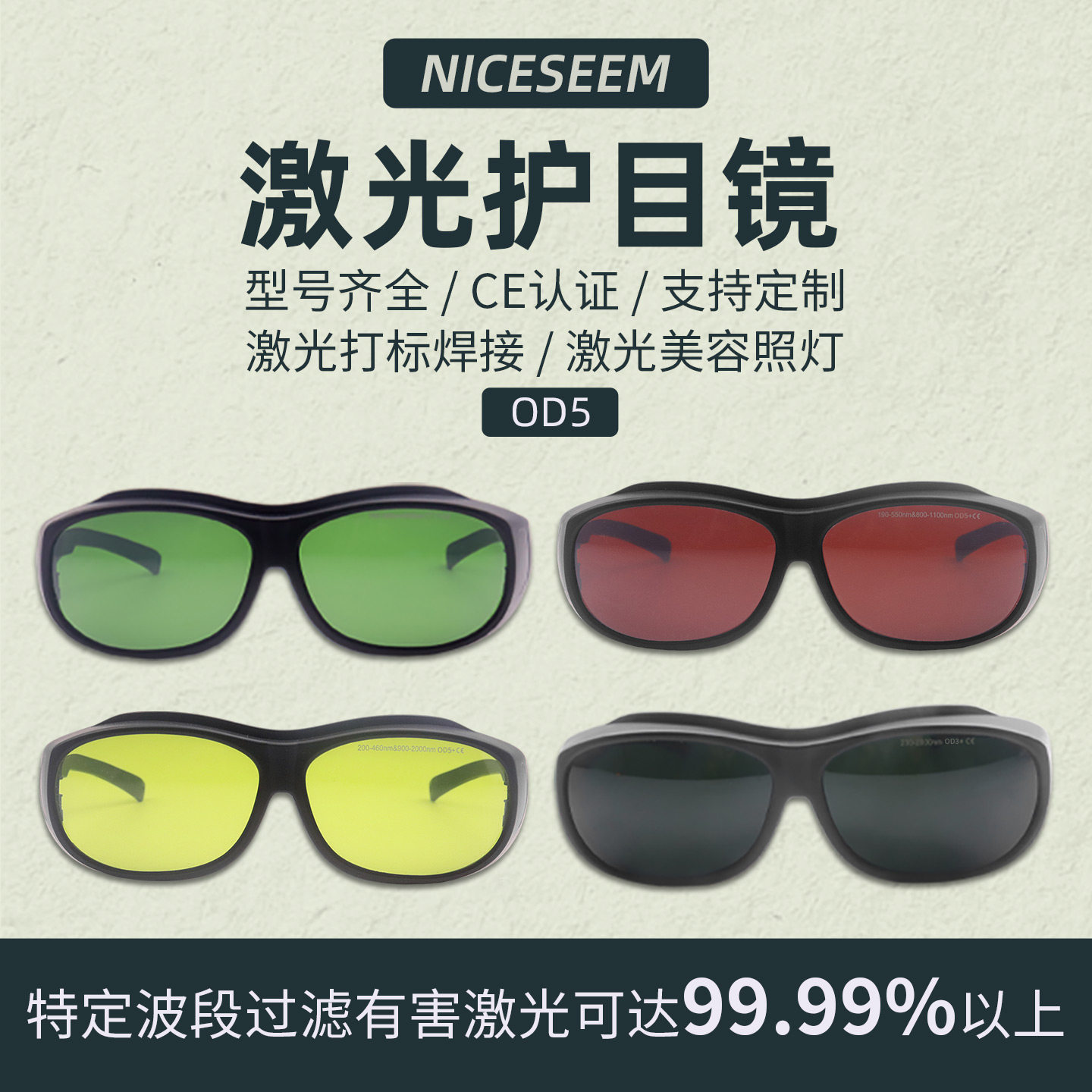 防激光辐射眼镜打标切割祛斑护目镜532nm洗眉焊机防护眼罩1064nm