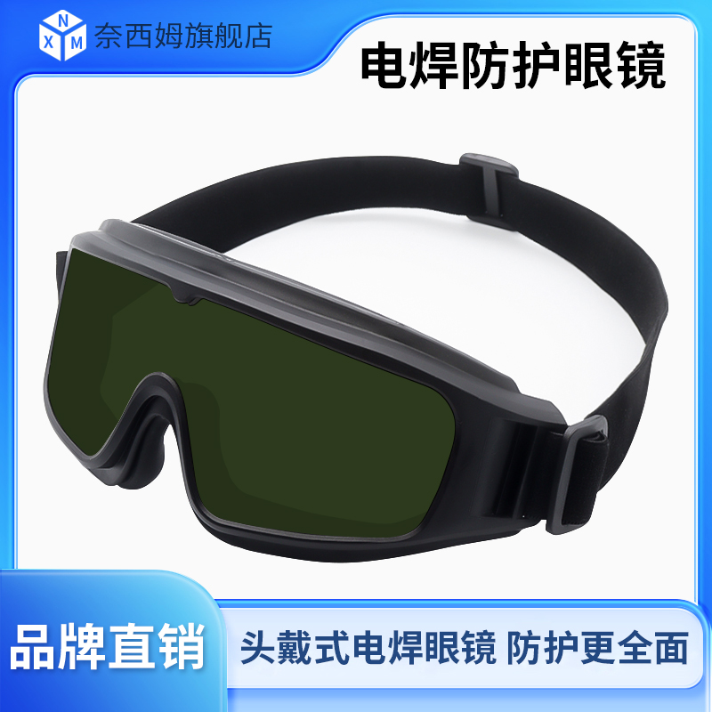 NICESEEM/奈西姆电焊眼镜工厂价
