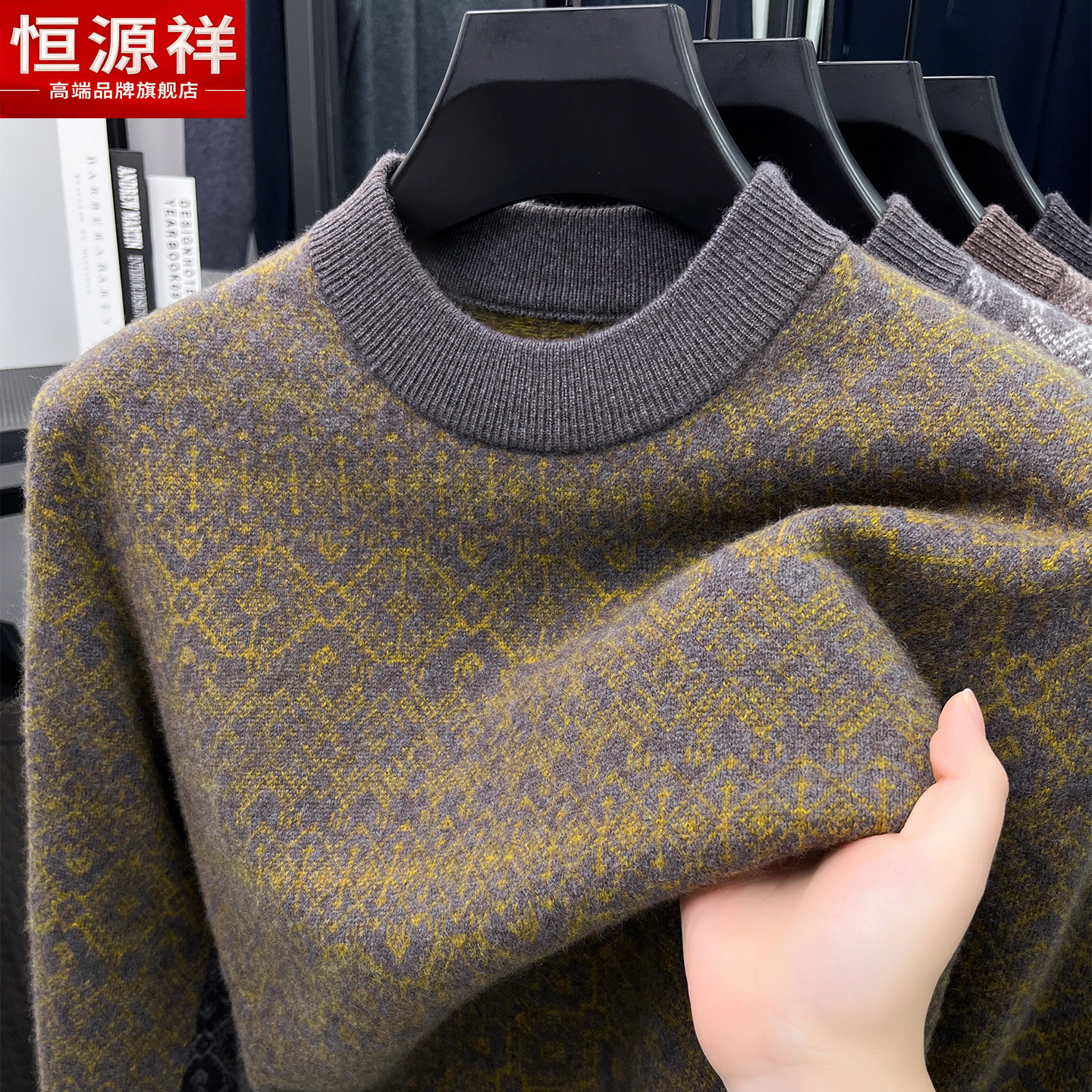 恒源祥男士费尔岛提花羊毛衫加厚圆领爸爸高端牦牛绒针织打底毛衣