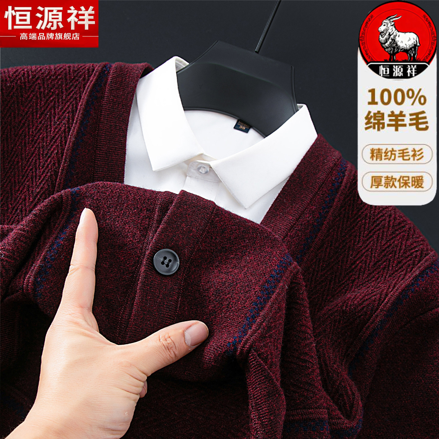恒源祥100%纯羊毛衫男本命年红色毛衣外套秋冬季加厚新款爸爸开衫