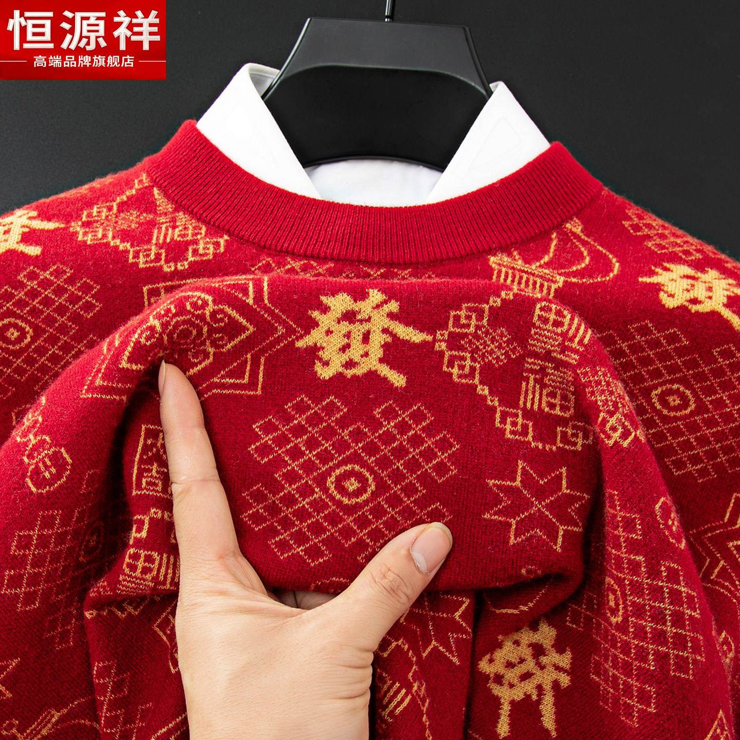 恒源祥100%纯羊毛衫中国风红色印花圆领毛衣男士本命年保暖针织衫