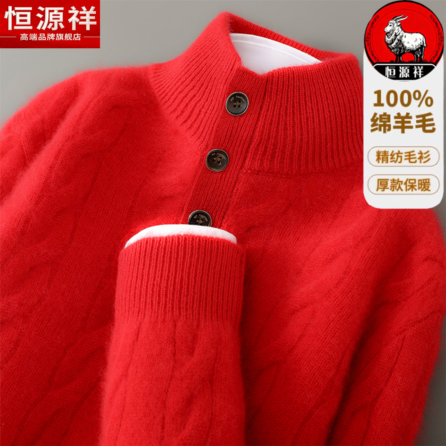 恒源祥100%纯羊毛衫男士红色半高领麻花针织衫新年加厚宽松毛衣潮