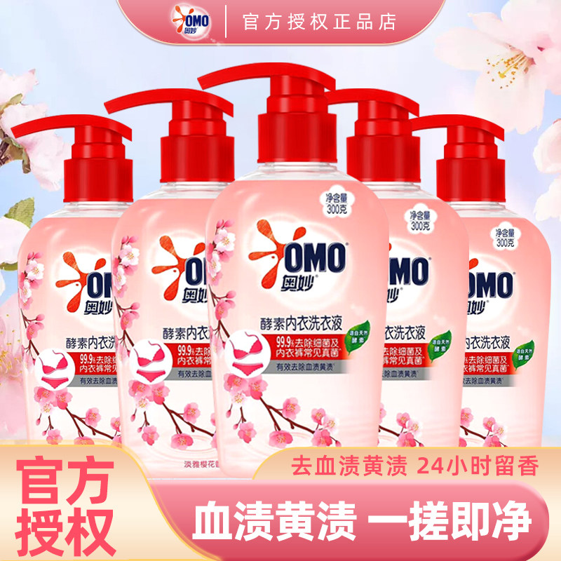 奥妙酵素内衣洗衣液淡雅樱花香去血渍除菌去污去黄渍抑菌温和正品