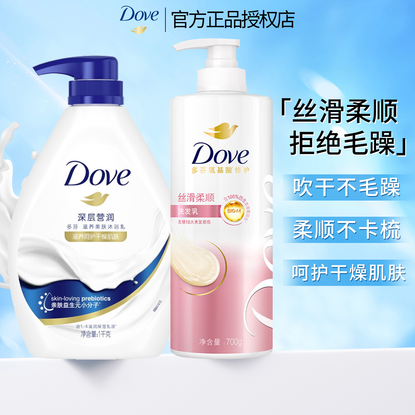 多芬洗发水沐浴露套装清洁头皮改善毛躁大规格家庭装