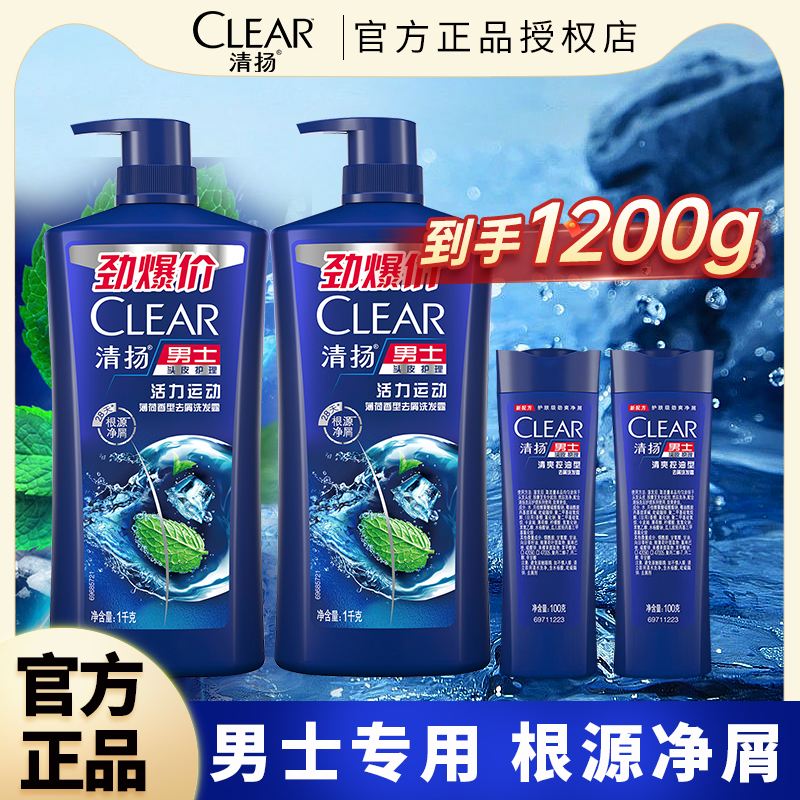 清扬男士洗发水清洁去屑保湿洗头膏头皮护理薄荷香型官方正品