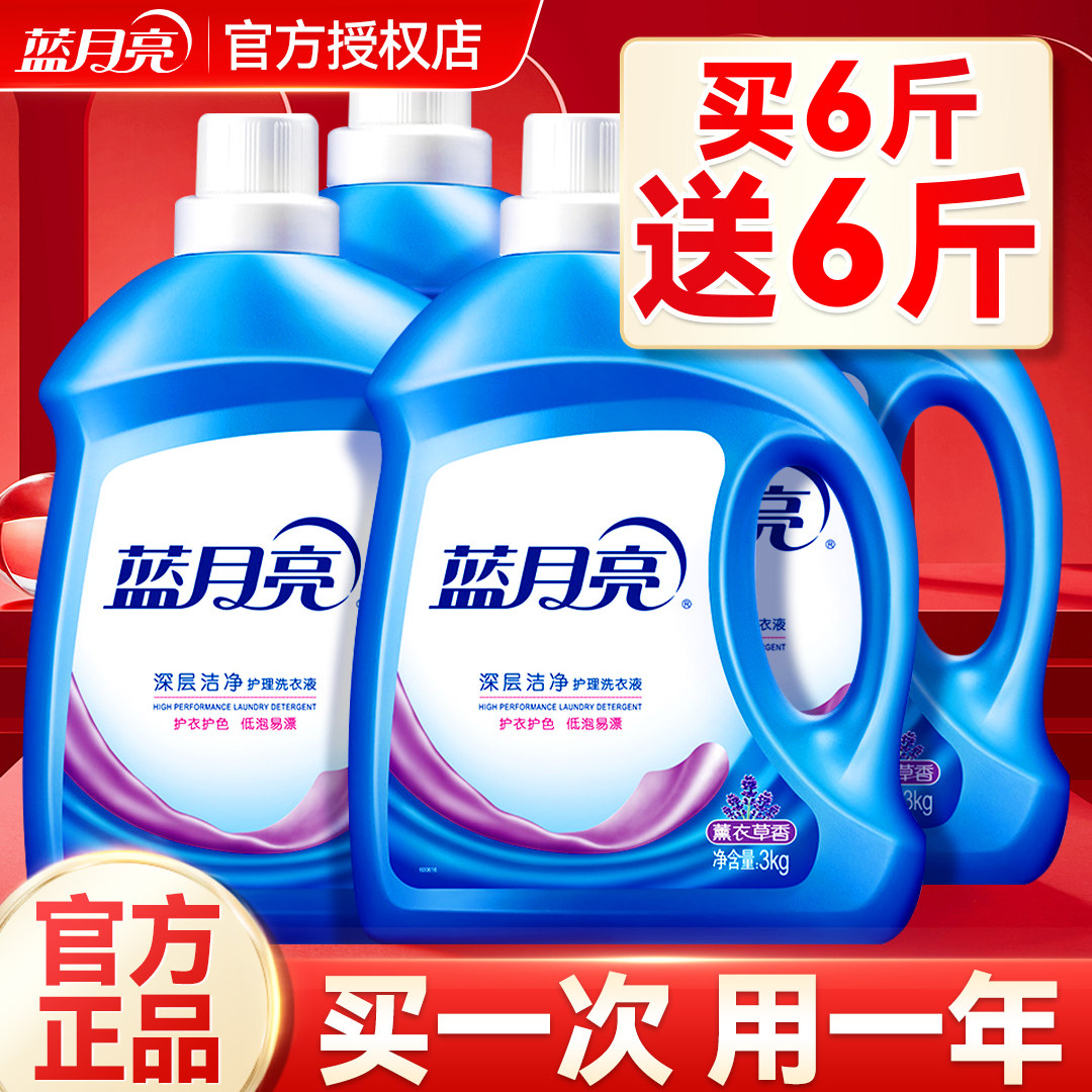蓝月亮深层洁净薰衣草香洗衣液男女士可用家庭装持久留香官方正品
