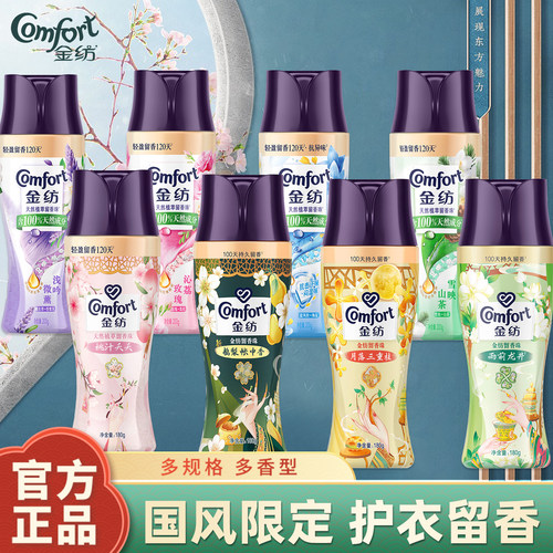 金纺留香珠国风鹅梨桂花持久留香柔顺护衣护色除菌除螨家庭装