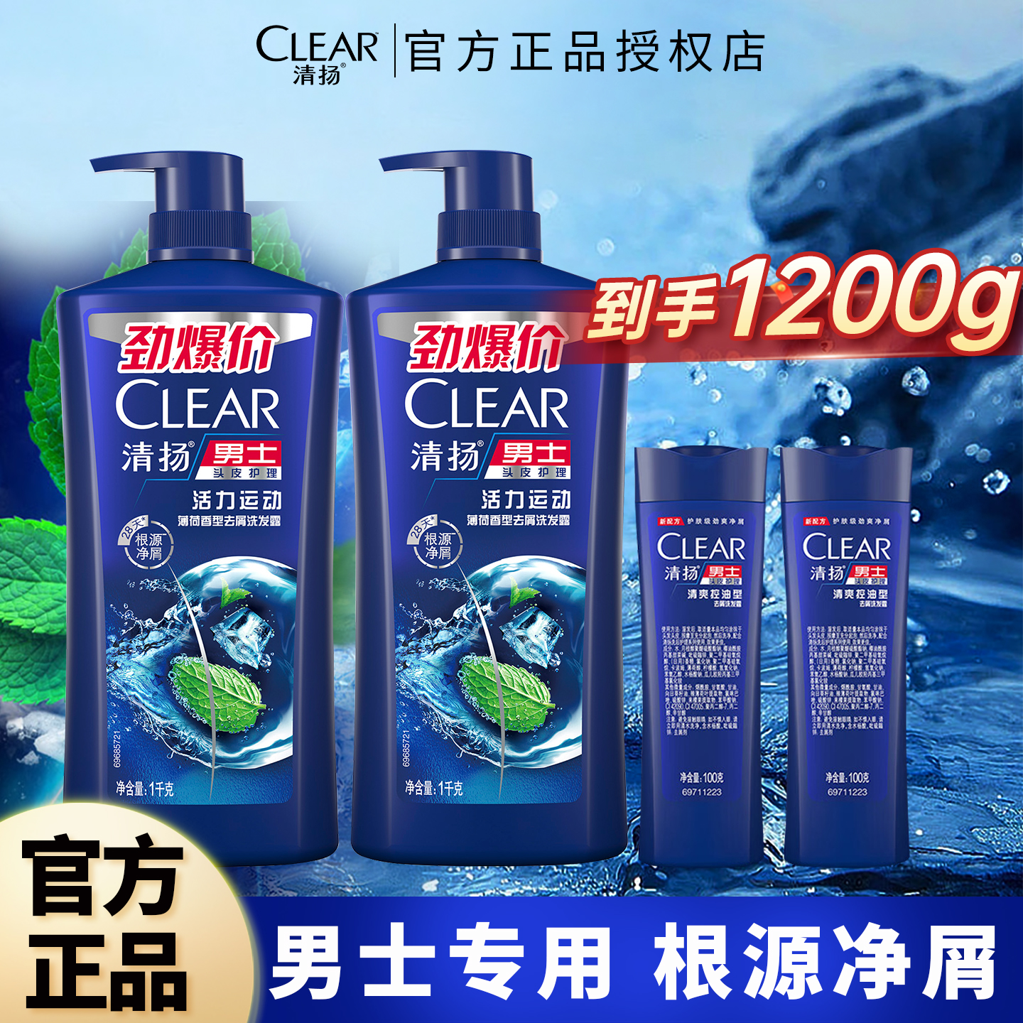 清扬男士洗发水清洁去屑保湿洗头膏头皮护理薄荷香型官方正品