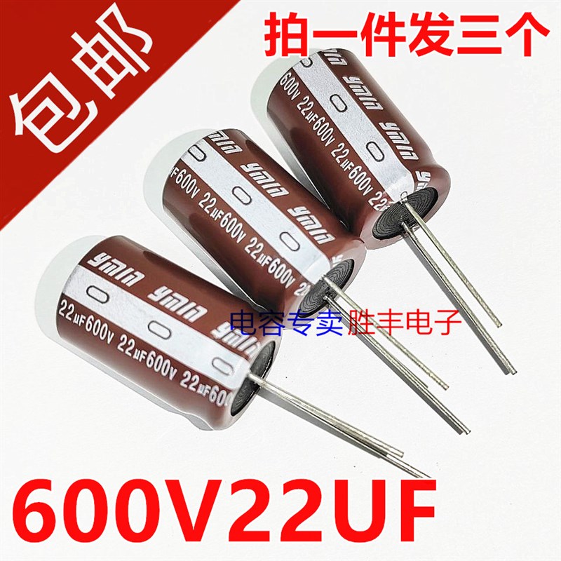 高压电容器600V10UF 600v22uf 电源发烧音响退偶电解代500V550V