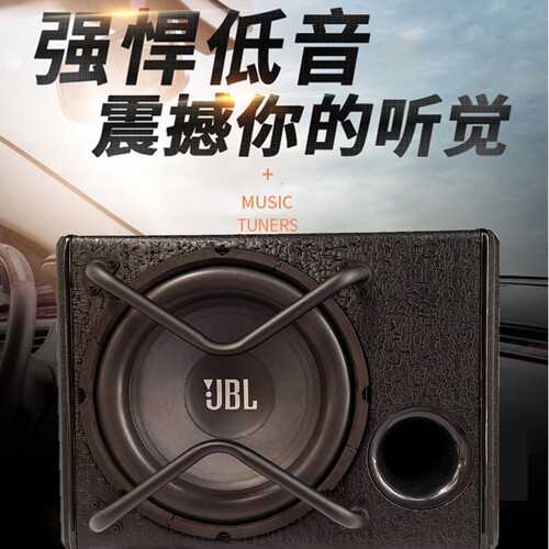 汽车音响低音炮12寸12V大功率车载重低音喇叭后备箱JB无源有源炮