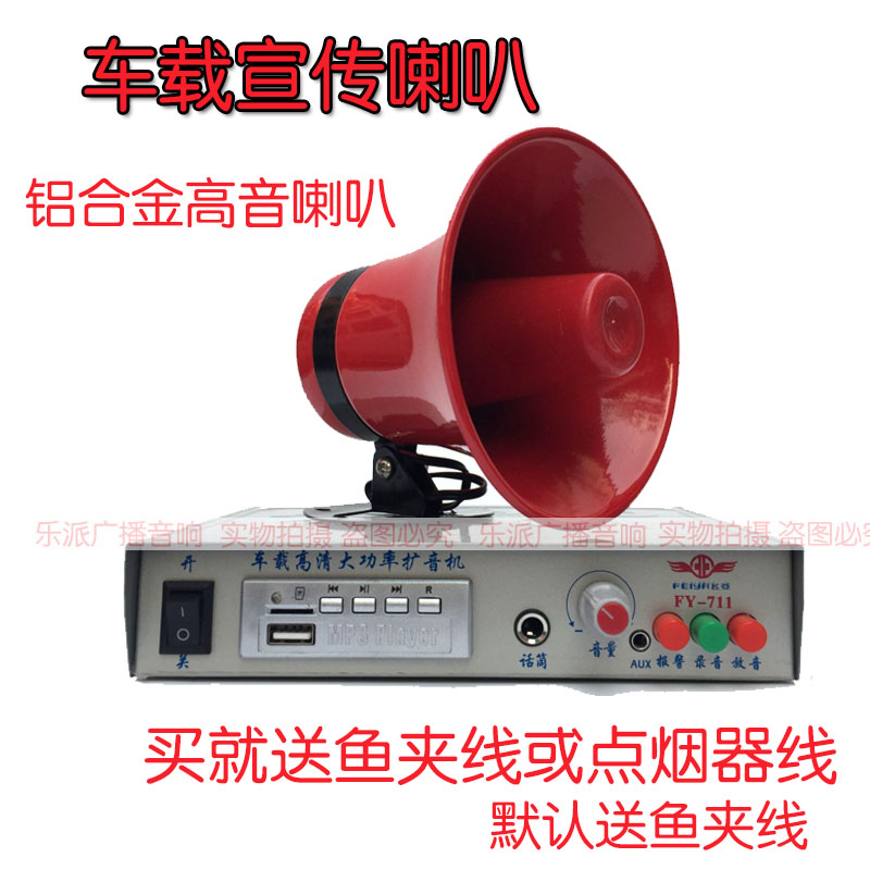 大功率12V车载扩音机喊话器录音宣传广告扬声地摊叫卖插卡喇叭