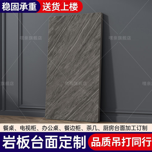 嘿亲岩板餐桌茶几台面板异形定制