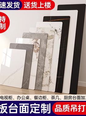 岩板台面大理石桌面板餐桌面板材茶几桌面订制厨房餐边柜瓷砖定制