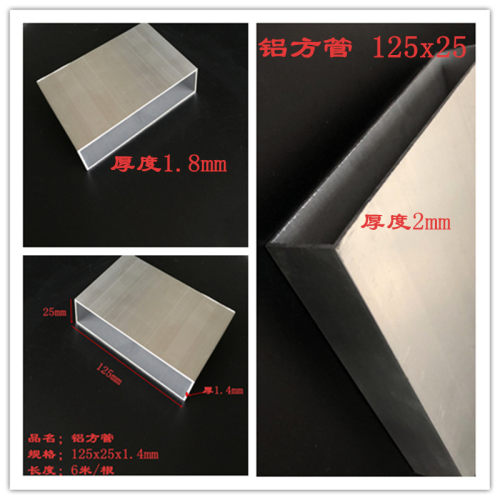 铝合金方管125x25厚度1.4mm 1.8mm 2mm铝型材方管铝方通矩形铝管