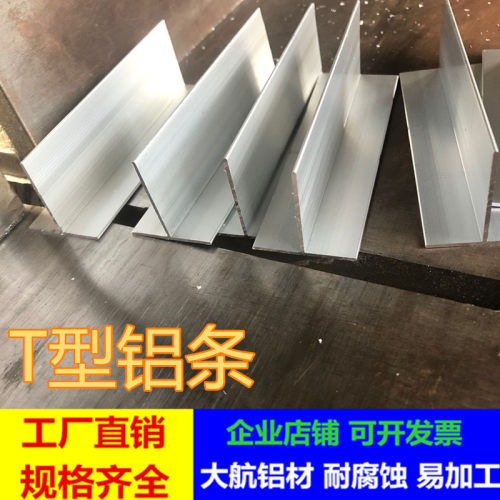 T型条40*40*1.2mm铝合金型材t型铝合金包边装饰吊顶龙骨压条收边