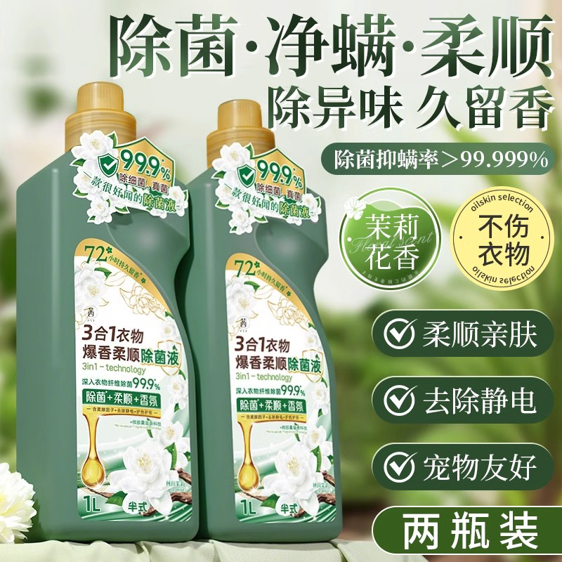衣物柔顺剂72小时持久留香防静电专用衣服护理洗衣消毒除菌液家用
