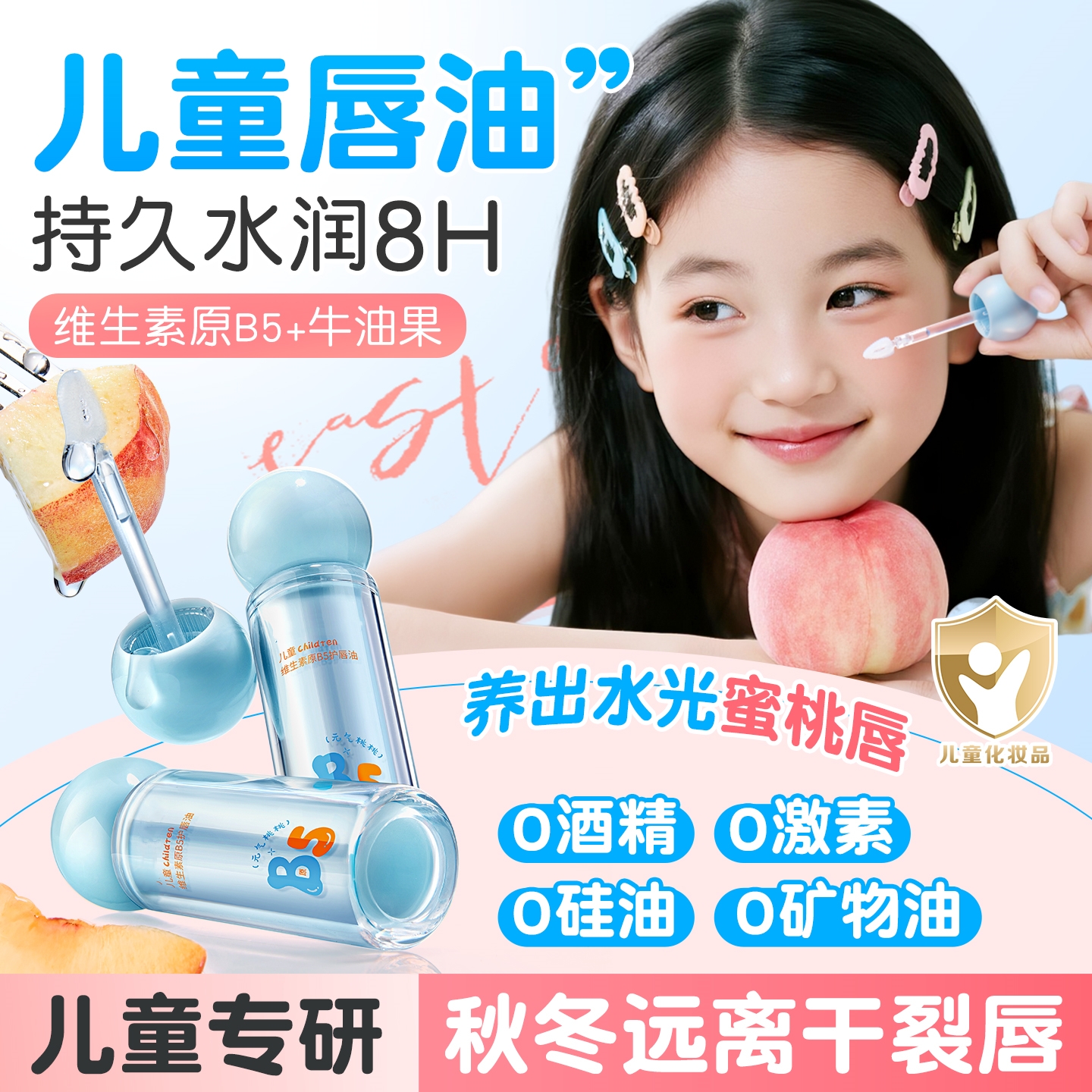 Samu热销1OOW+|B5儿童润护唇油