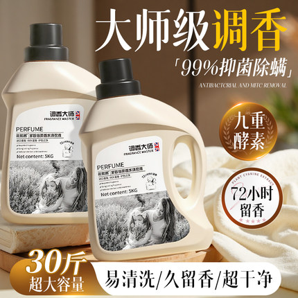 酵素洗衣液家用持久留香氛72小时香水正品官方旗舰店除菌男女通用