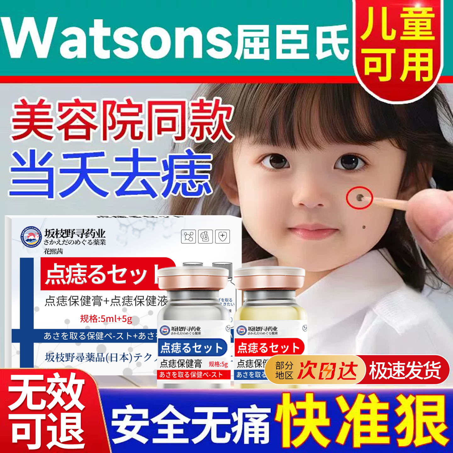 点志膏无痕不留疤点痣药膏面部健康祛志美容院专用正品药水旗舰店