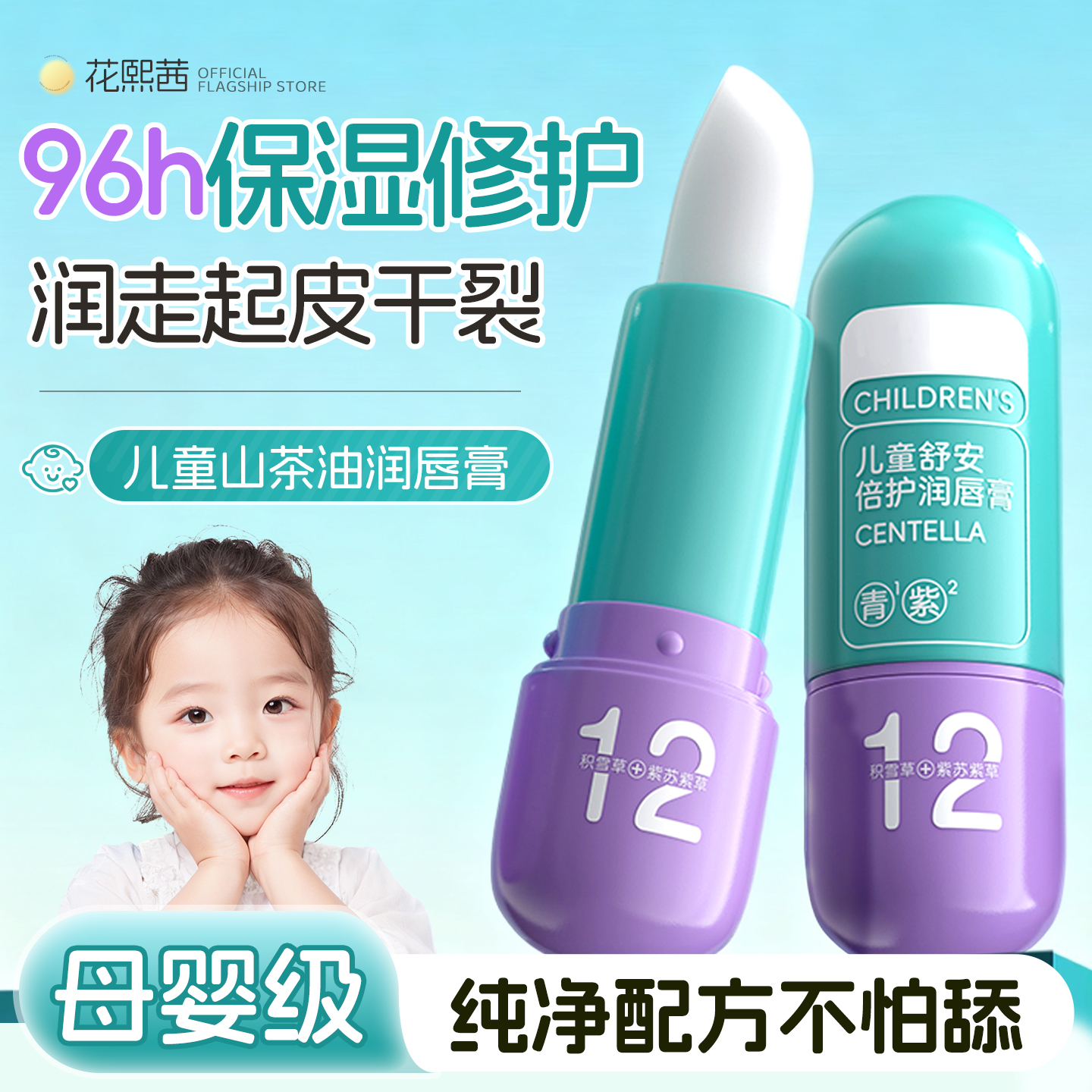 Samu热销1OOW+|儿童食用级润唇膏