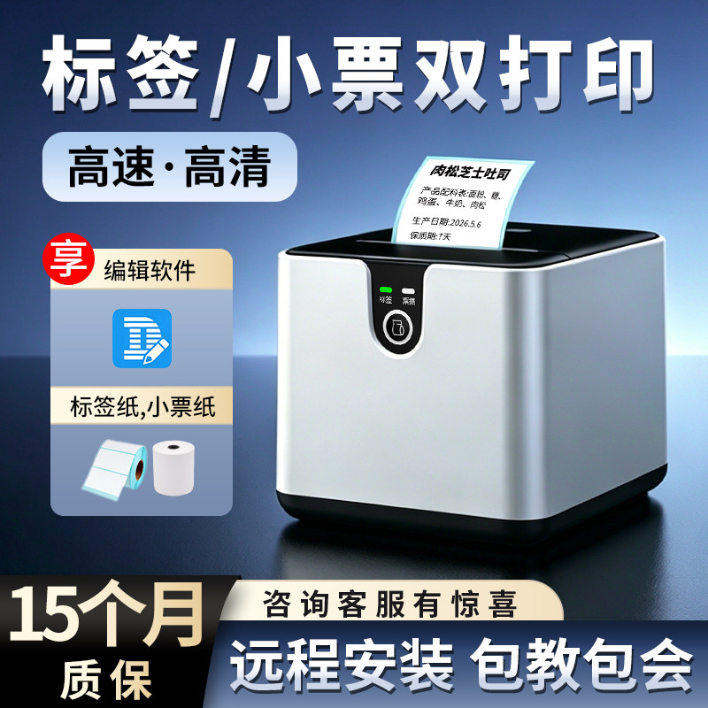 昇界热敏条码打印机不干胶标签服装吊牌小票价格贴纸超市奶茶专用蓝牙标签打印机商用二维码食品标签打印机