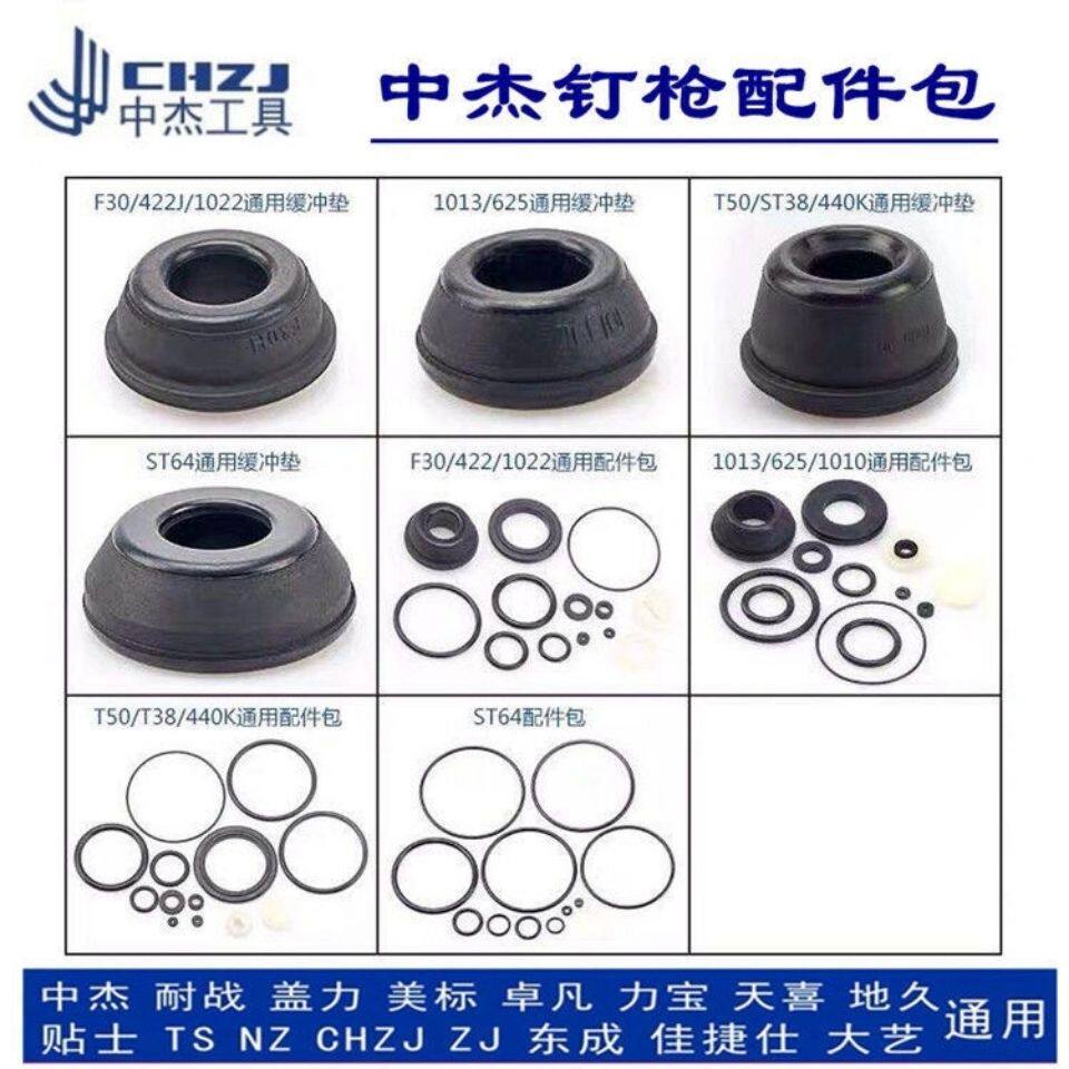 中杰气钉枪原厂配件东成通用型