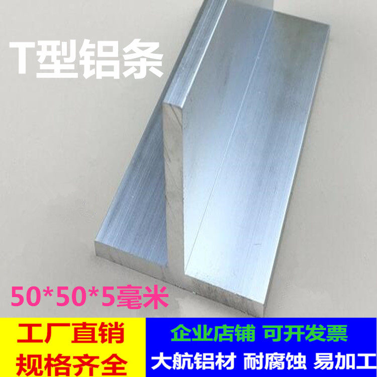 T型铝条丁型铝条吊顶龙骨压条收边条铝合金包角压缝条50*50*5mm