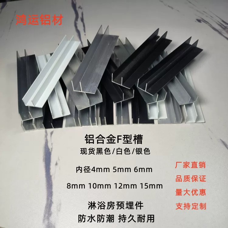 铝合金F型槽铝内径4 5 6 8 10 12 15玻璃卡槽淋浴房预埋件f型包边