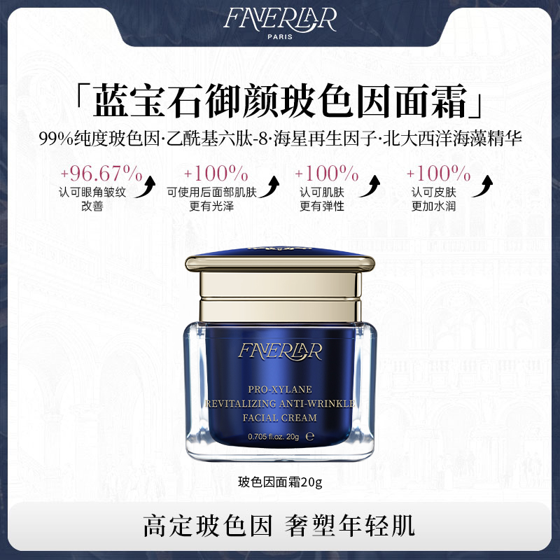 法维拉补水保湿抗皱玻色因面霜