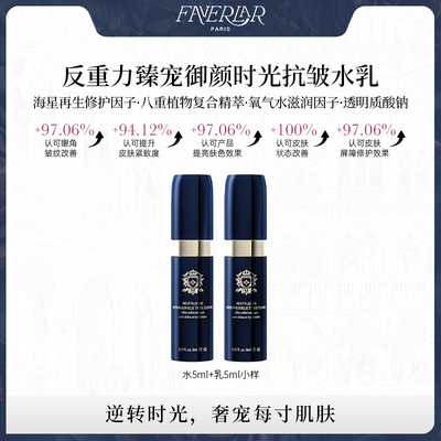 法维拉抗皱保湿官方正品水乳套装