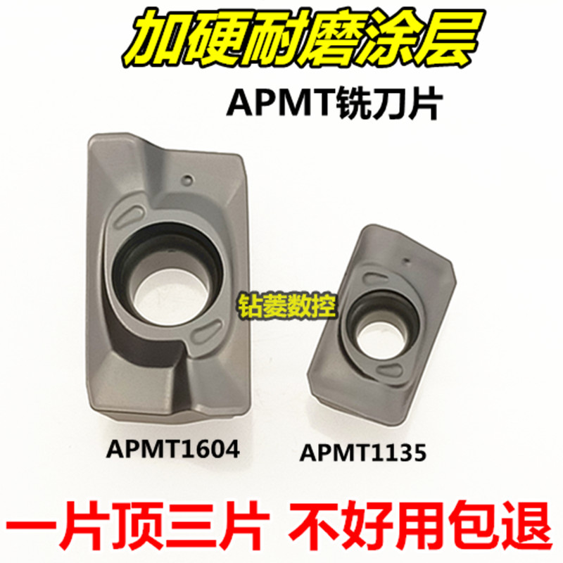高硬数控铣刀片APMT1604硬质合金铣床刀头1135淬火钢铣刀刀粒R0.8