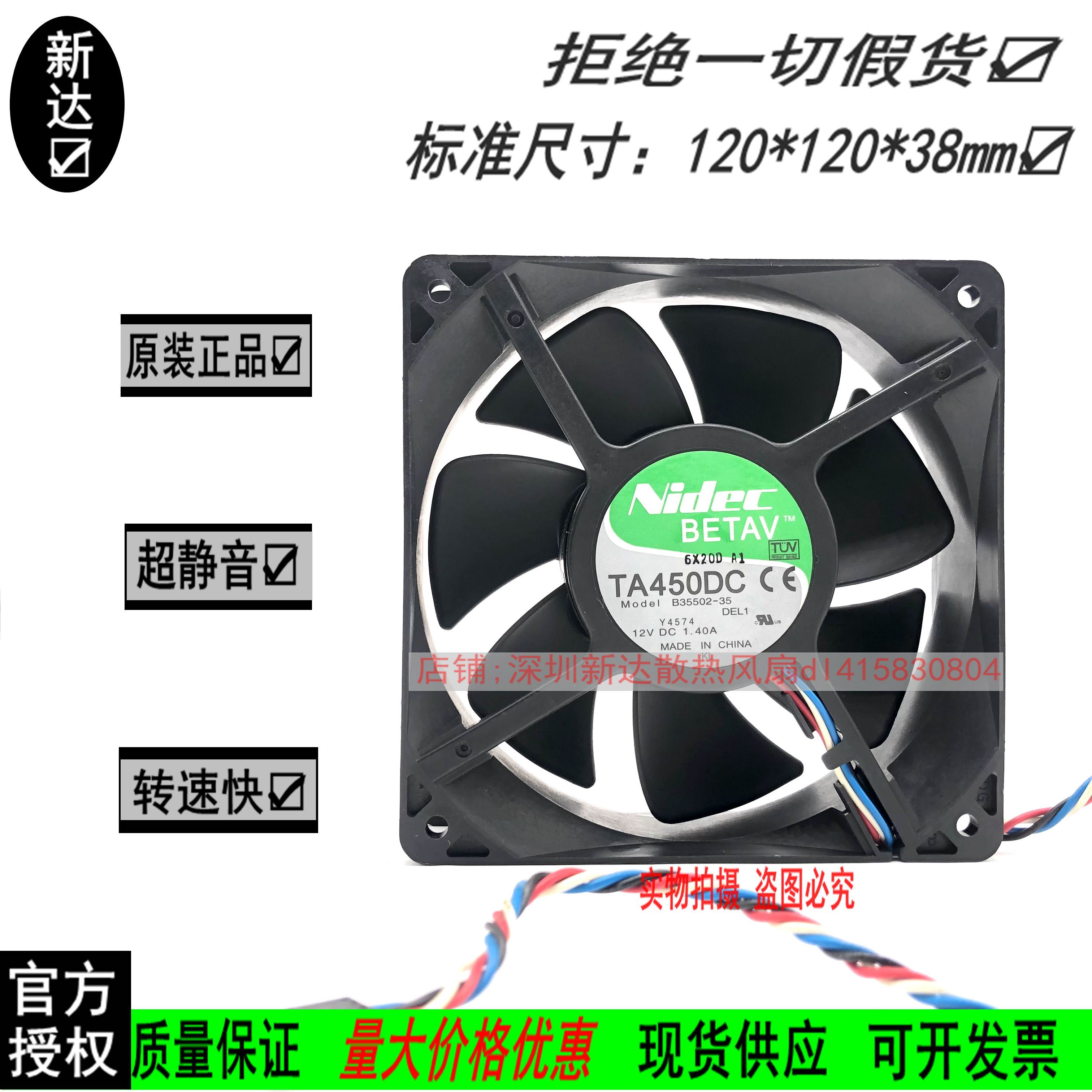 NIDEC DELL机箱/暴力风扇 B35502-35 12038 12V 1.4A 12cm 大风量
