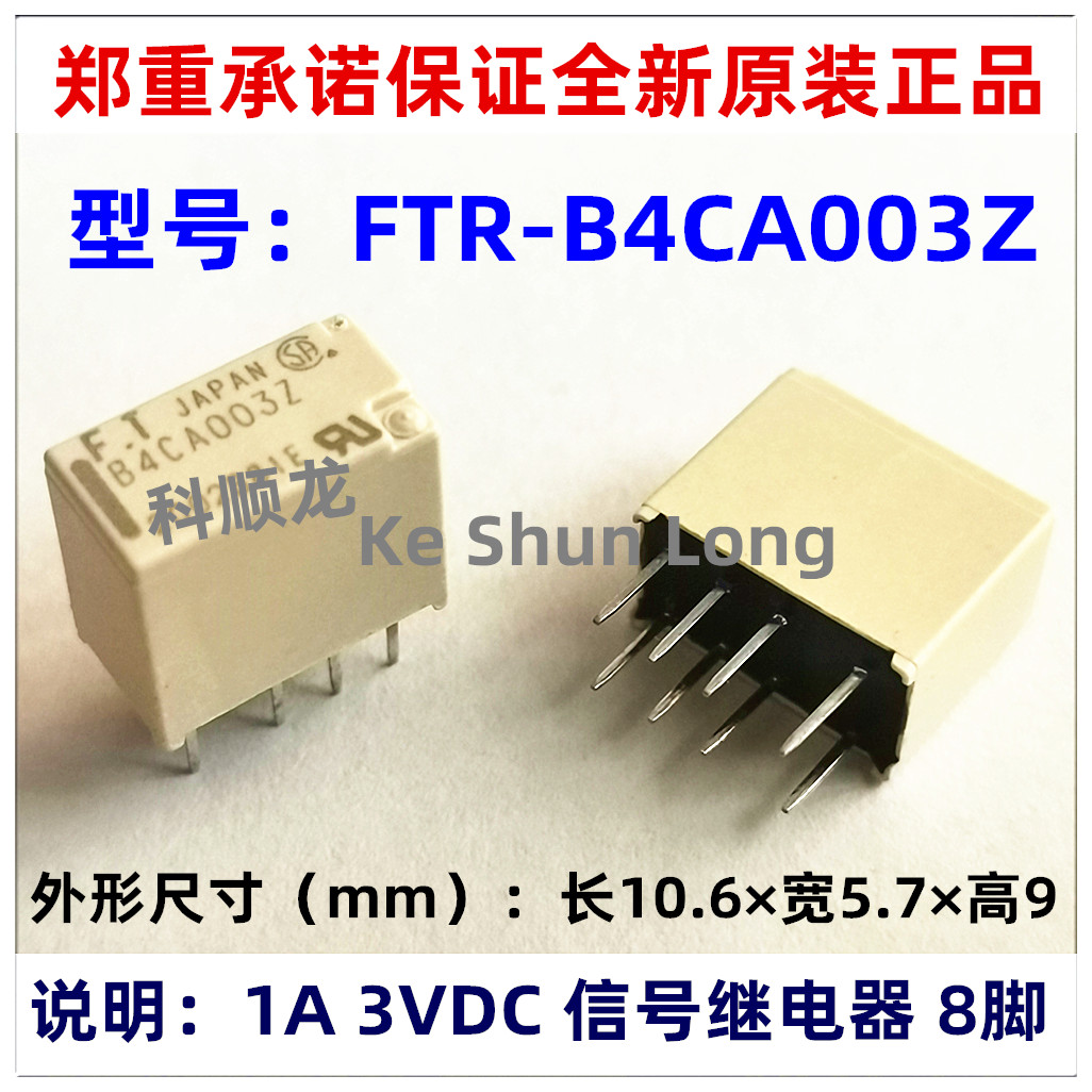 FTR-B4CA003Z B4CA4.5Z 1A 3V 4.5VDC 8脚全新原装FT富士通继电器