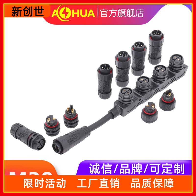 澳华AHUA M20圆形防水连接器T编码4芯接头防水航空插头防水接头