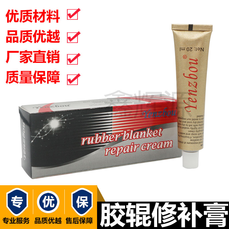 纸箱水墨印刷机胶辊修补膏德国进口印刷橡皮布白色修补胶20ml包邮