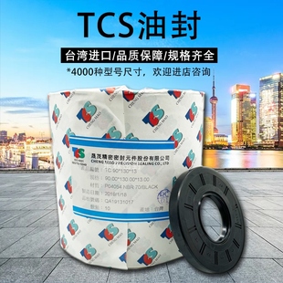 12密封圈 台湾TCS进口骨架油封TC20