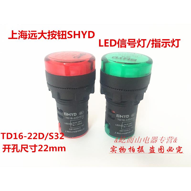 SHYD上海远大按钮LED信号灯指示灯AD16-22DS (TD16-22D/S32)380V