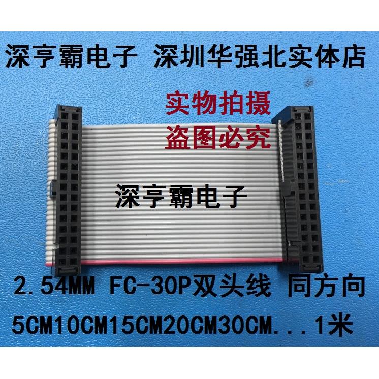 2.54MM FC-30P连接线 连接器 IDC线 AVR下载线 灰排线 JTAG连接线