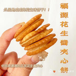 雪花酥福源花生酱水滴蛋卷台湾特产下午茶点心夹心饼干