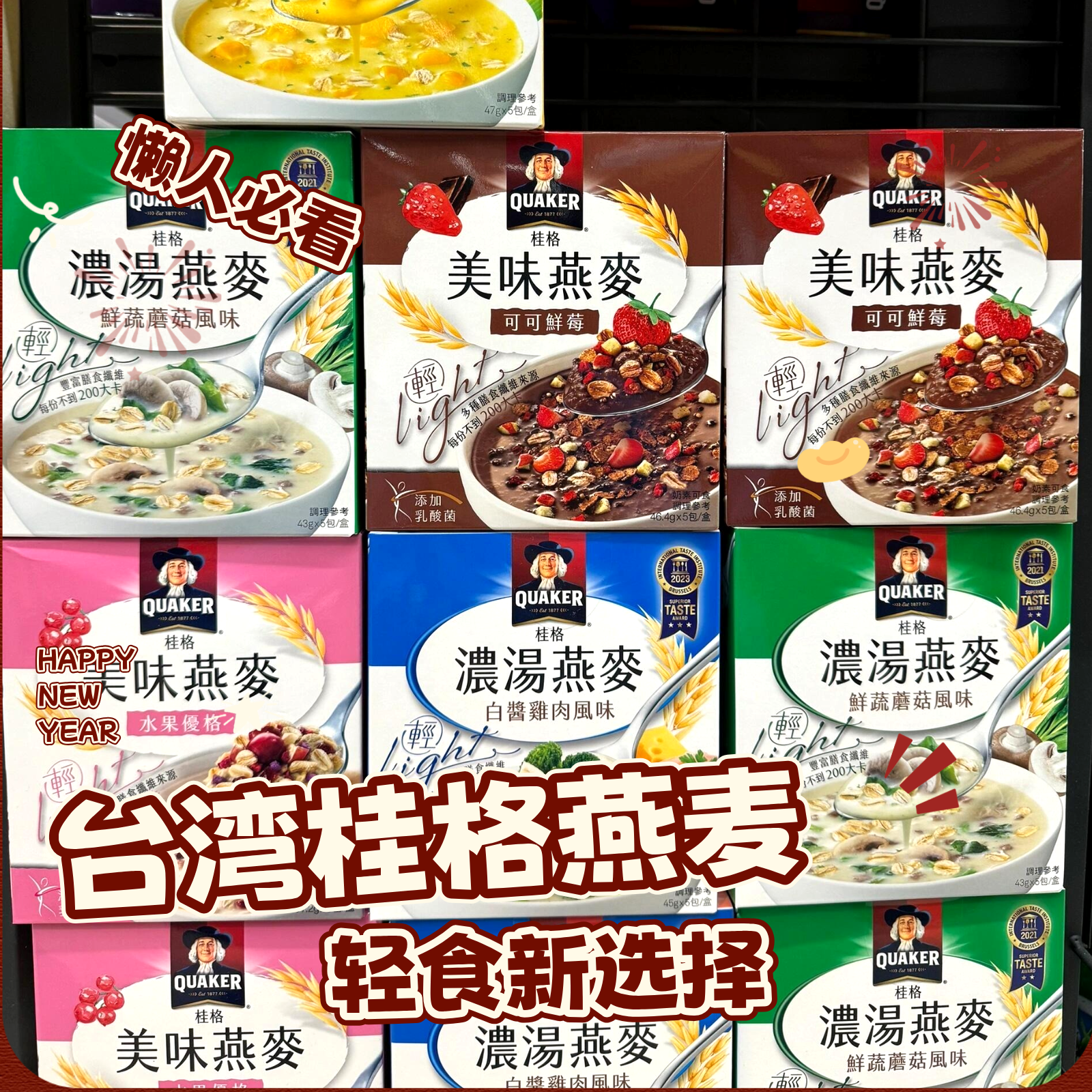 台湾原装 桂格燕麦浓汤 低热轻食富含燕麦膳食纤维浓汤