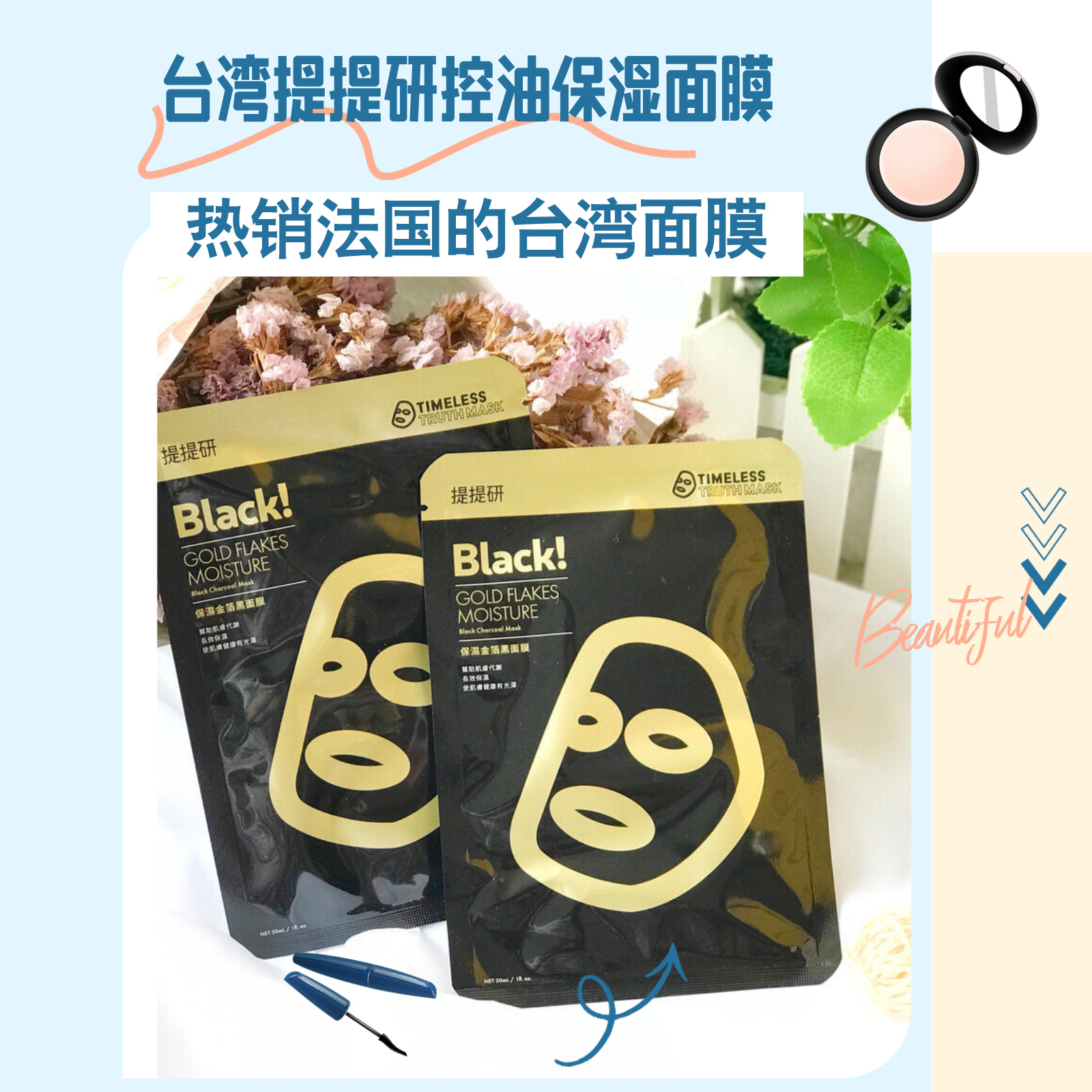 台湾提提研控油保湿补水抗皱锁水面膜台湾本土版征服法国TT系列