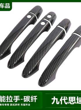 适用于12-16款CRV门碗拉手改装12-15款九代思域civic门把手装饰贴
