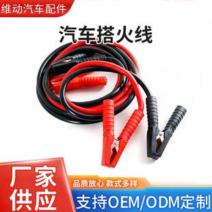 汽车搭火线纯铜电瓶搭电线货车纯紫铜打火连接线过江龙应急帮车线