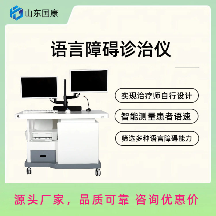 语言障碍评估训练仪器厂家国康GK-1800包含语音参数分析