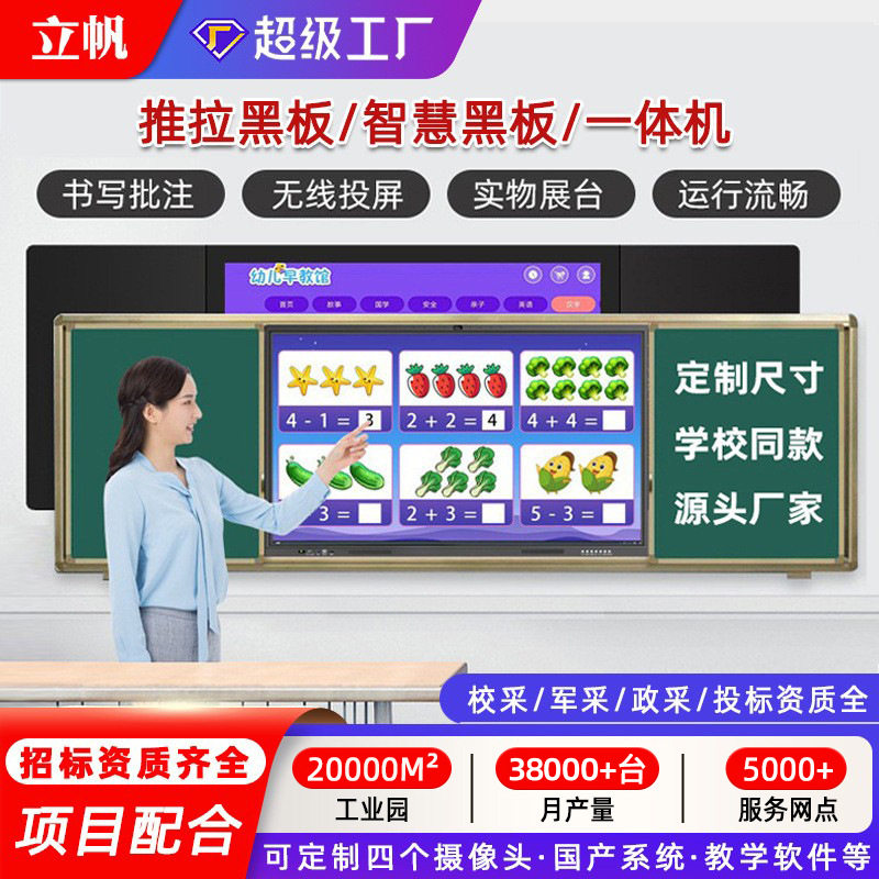 立帆多媒体推拉黑板教学一体机会议培训电子白板绿板纳米智慧黑板