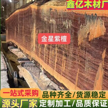 金星紫檀 金星紫檀原木木材 小叶紫檀金星木料 金星紫檀板材