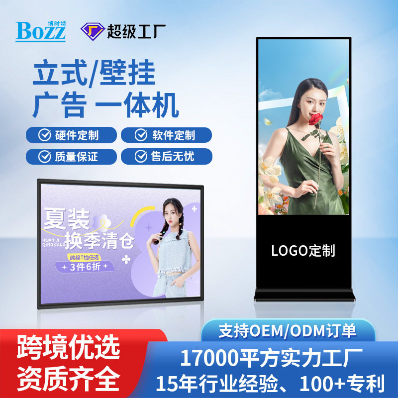 挂墙式立式触摸屏一体机吊挂落地多媒体广告机显示互动展示屏厂家