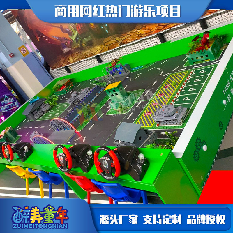 坦克大战竞技比赛儿童游乐设备商用赚钱项目夜市广场庙会摆摊项目