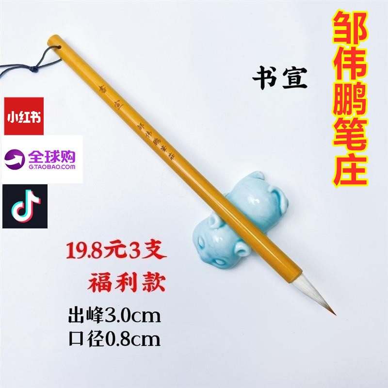 邹伟鹏笔庄 书宣3支兼毫中楷楷书 行书工笔上色弹性适中练字