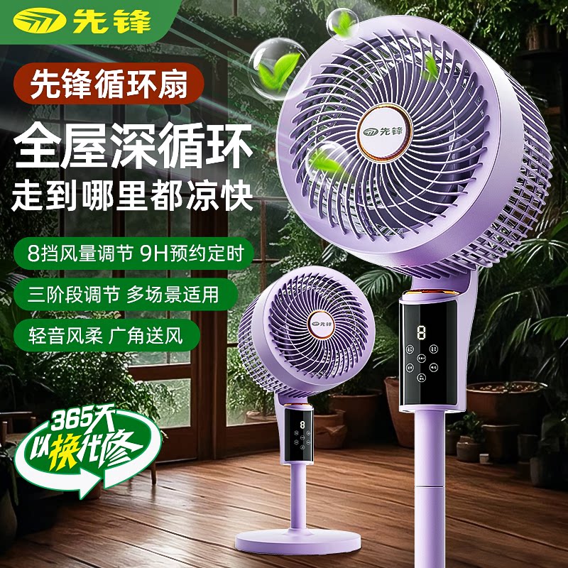 【官方正品】先锋空气循环扇